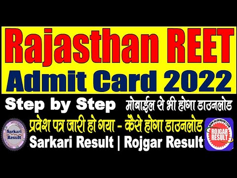 REET Admit Card 2022 | Kaise Download Kare | Step by Step | Sarkari Result | Rojgar Result