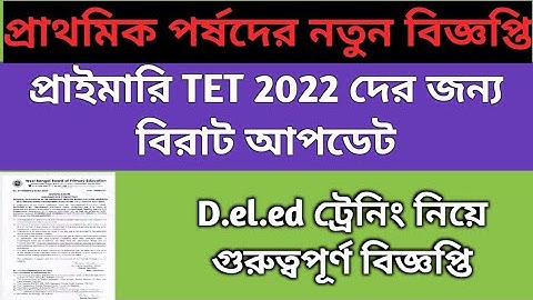 TET 2022 interview|D.e.ed Session 2021-2023 external evaluation Part 1 |Primary TET 2022 recruitment