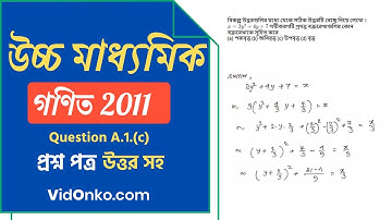 Higher Secondary 12th Class Mathematics Question Paper 2011 Solution - Question A.1.(c)