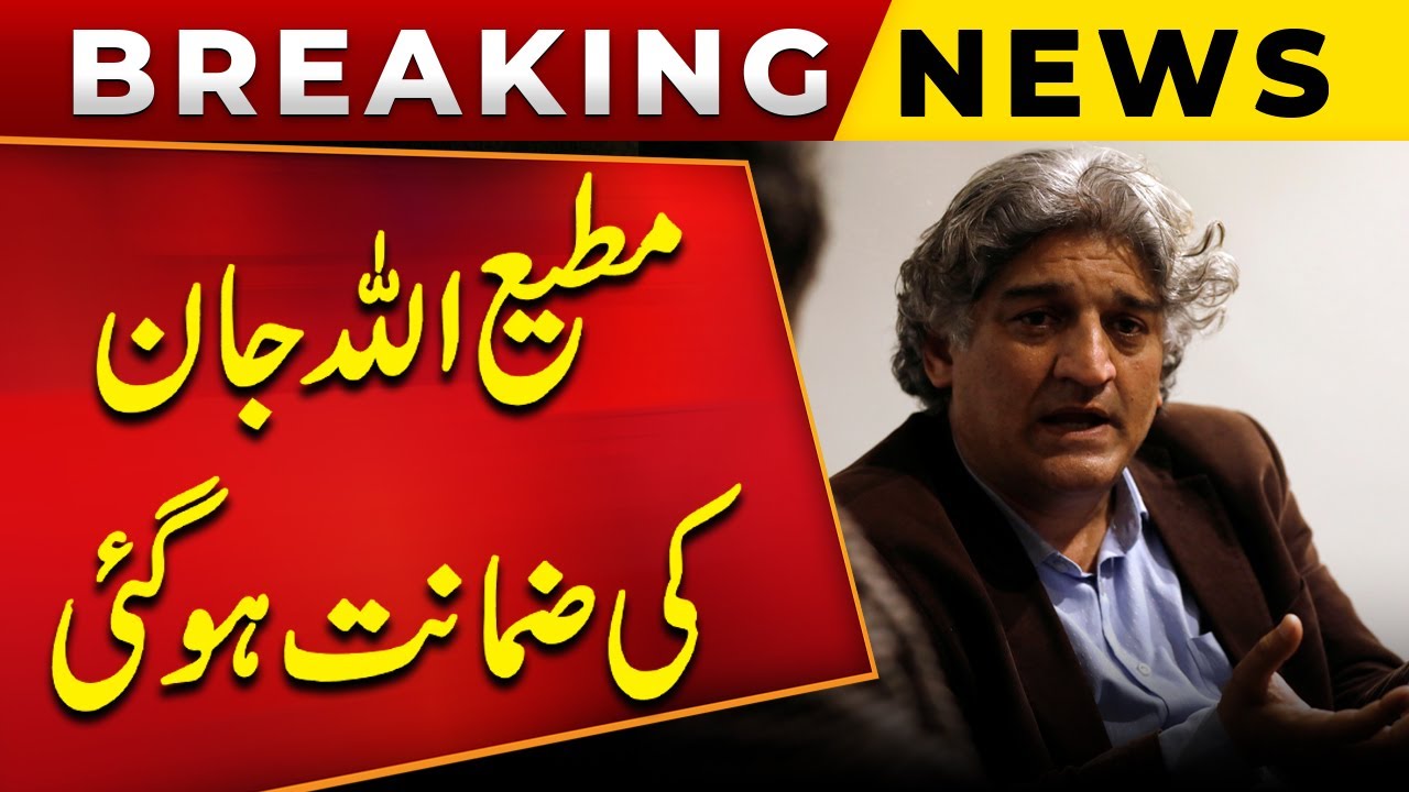 Good News for Matiullah Jan | IHC Takes Big Decision | Breaking News ...