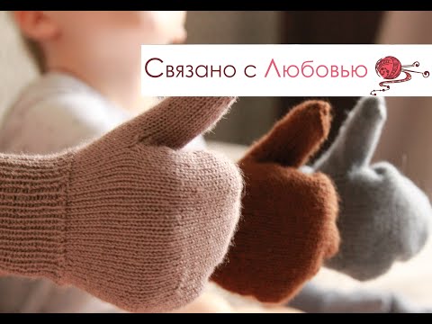 Двойные варежки для малышей спицами с описанием