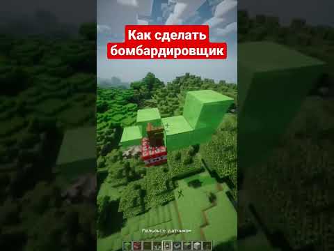 Бомбардировщик без модов