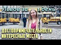 Что посмотреть во Львове за 1 день?