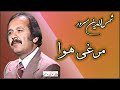 SHAMSUDDIN MASROOR شمس الدين مسرور Murghe E Hawa مرغ هوا SHAMSUDDIN MASROOR شمس الدين مسرور Murghe E Hawa مرغ هوا