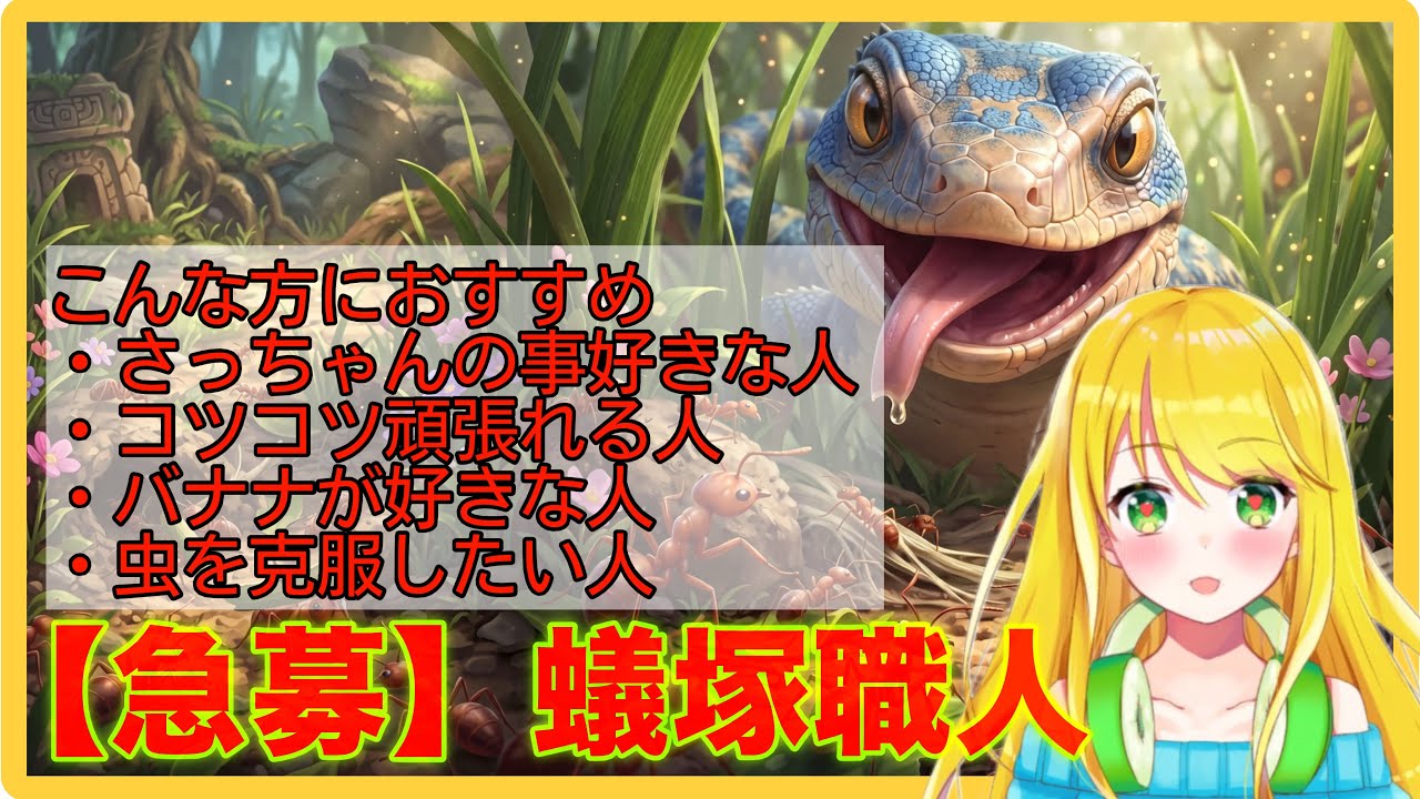 【#PR】夢をかなえるためにお願いします、お力をお貸しください♡#3【#ザ・アンツ】