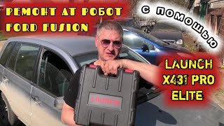 Поломка КПП робот FORD FUSION устраняю с помощью LAUNCH x431 pro elite