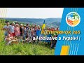 ВІДПОЧИНОК 365  |  all inclusive в Україні  | ТРУСКАВЕЦЬ 365