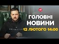 Прямо зараз! ЗЕЛЕНСЬКИЙ підписав закон про МОБІЛІЗАЦІЮ та воєнний стан – Новини 12 лютого 14:00