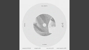 정인 뜨겁게 안녕 정인 뜨겁게 안녕