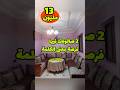 أفضل منزل 13 مليون بمساحة 80 متر منزلك هنا اكسبلور عقاراتي عقارات ارخص عقار أفضل منزل 13 مليون بمساحة 80 متر منزلك هنا اكسبلور عقاراتي عقارات ارخص عقار