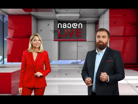 იმედი LIVE – 10 დეკემბერი, 2023 წელი