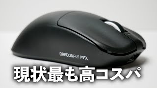 値段が2倍でも納得できる7000円台の格安ワイヤレスマウス VGN Dragonfly F1 Pro Max