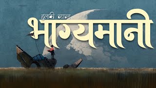 Bhagyamani ( भाग्यमानी ) - The Hulaki Ft. Manice Gandarva | Lyrics | Melody Sansar 