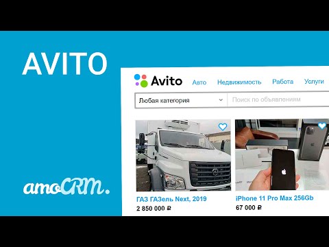 Подключи Avito к amoCRM | Инструкция по настройке