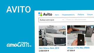 Подключи Avito к amoCRM | Инструкция по настройке