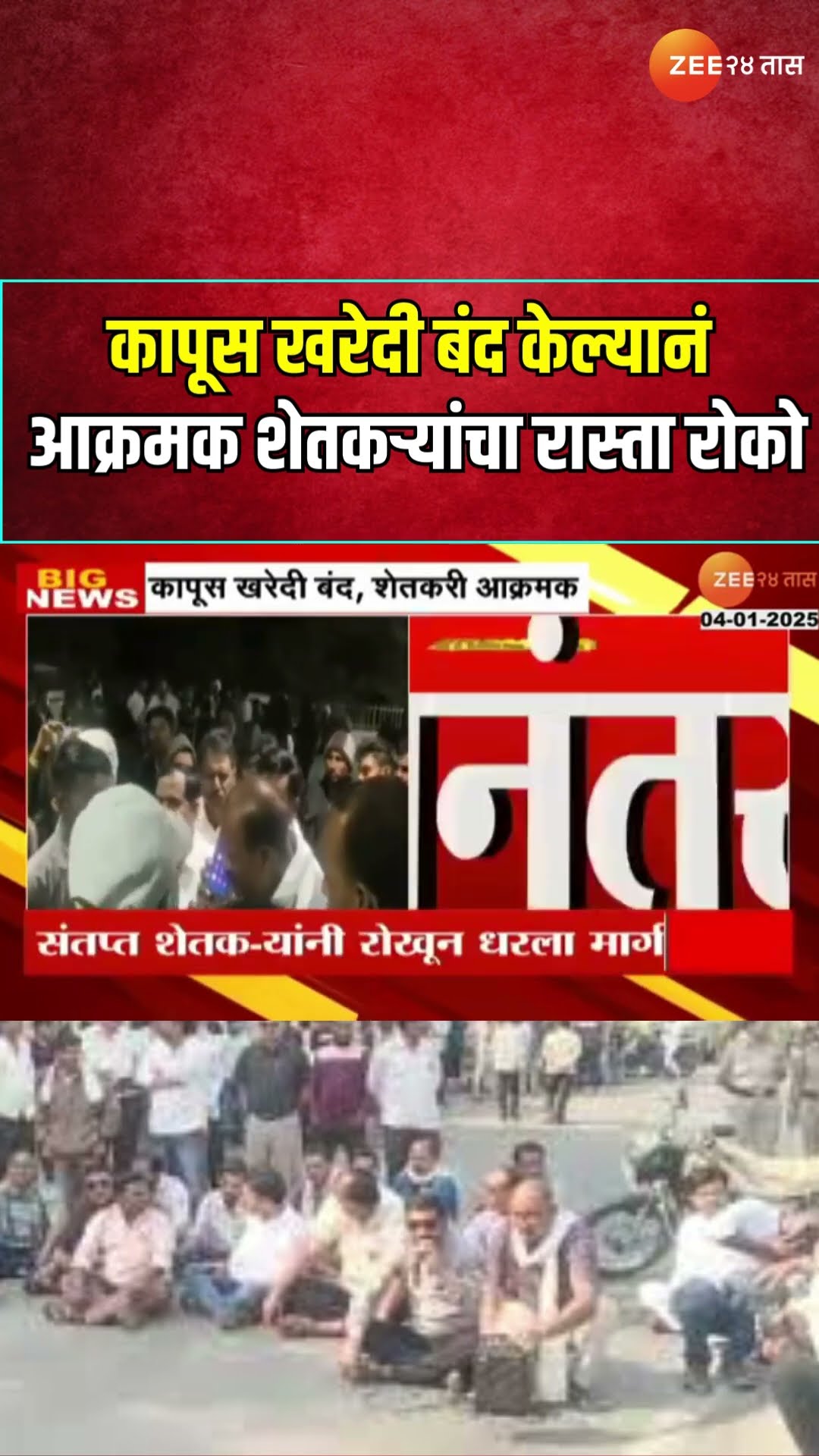 Yavatmal Farmers Aggressive Rasta Roko | कापूस खरेदी बंद केल्यानं आक्रमक शेतकऱ्यांचा रास्ता रोको