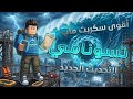 اقوى سكربت ماب Escape Tsunami For Brainrots ماب التسونامي لجميع الاجهزه