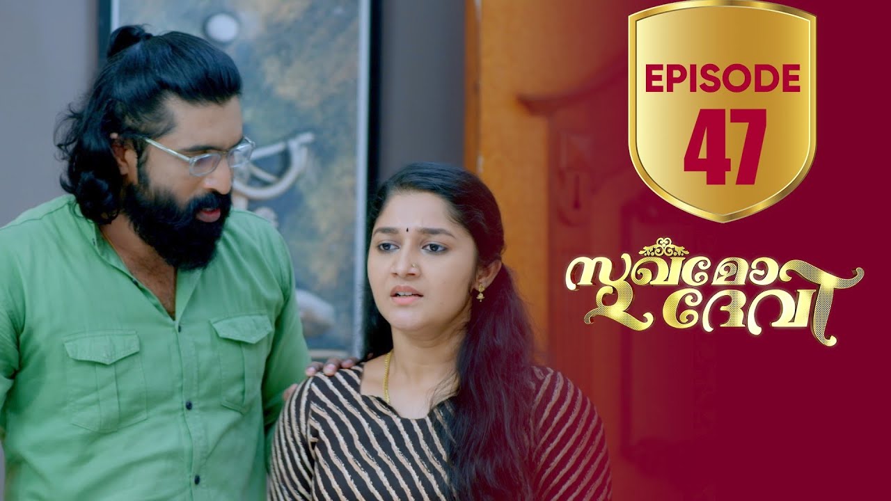 Sukhamo Devi | Flowers | EP# 47