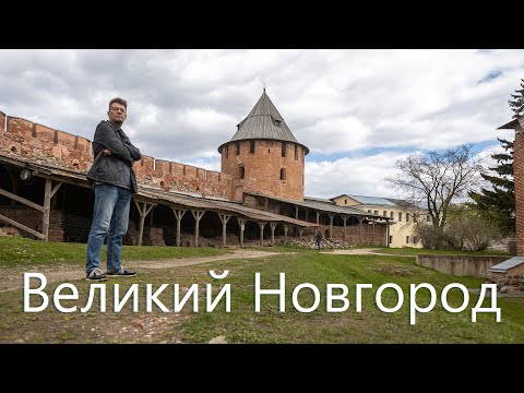 Video: Geheimen Van Veliky Novgorod - Alternatieve Mening
