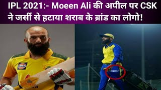 IPL 2021:- Moeen Ali की अपील पर CSK ने जर्सी से हटाया शराब के ब्रांड का लोगो