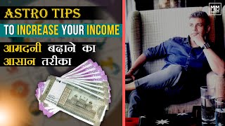 Astro Tips To Increase Your income | Astrology | Ujjawal Trivedi | My Life Mantra | Trending Video