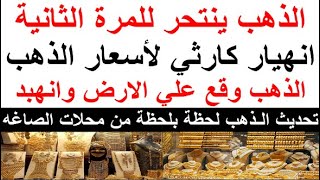 سعر الذهب اليوم الخميس 2023/10/5 في مصر