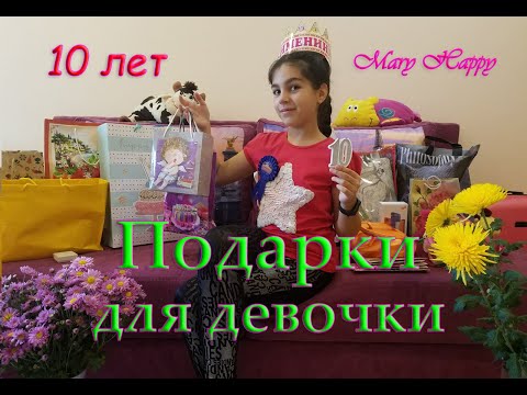 День рождения 10