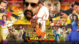 Ziddi Ao Badmash Pashto Film 2023 Pashto New Film Ajab Gularbaaz Khanjahangir Khansidra