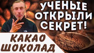 В ЧЕМ СЕКРЕТ КАКАО И ШОКОЛАДА! ЭТО СКРЫЛИ ОТ ВСЕХ! Какао шоколад рецепт. как сделать горячий шоколад