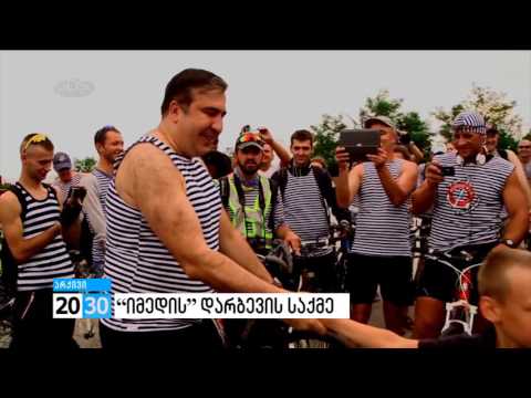 პირველი ნაწილი /2030 (25.05.2016.)/