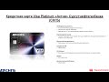 Видеообзор кредитной карты Visa Platinum «Актив» Сургутнефтегазбанка (СНГБ)
