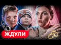 ЖДЕТ ЗЕКА С ПОЖИЗНЕННОГО! ЖДУЛИ | 5 ВЫПУСК