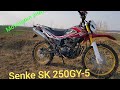 Мотоцикл эндуро  Senke SK 250GY-5 (Motolend SK 250GY-5, Regulmoto SK 250GY-5)