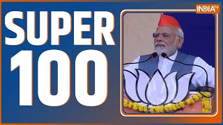 Super 100: आज की 100 बड़ी ख़बरें फटाफट अंदाज में | News in Hindi LIVE |Top 100 News| November 23, 2022