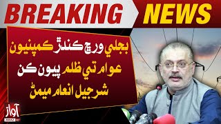 Sharjeel Inam Memon Speech In Sindh Assembly | Loadshedding In Sindh | Breaking News | Awaz Tv News