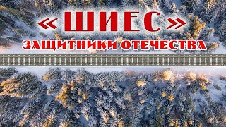 Ольга Дубова  - ШИЕС (с текстом)