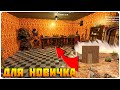 ПРОСТАЯ БАЗА НА СТАРТЕ ИГРЫ ДЛЯ НОВИЧКА 7 Days to Die