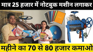 Notebook Making Machine|  Note book Making Business |How To Start Notbook Making Business|