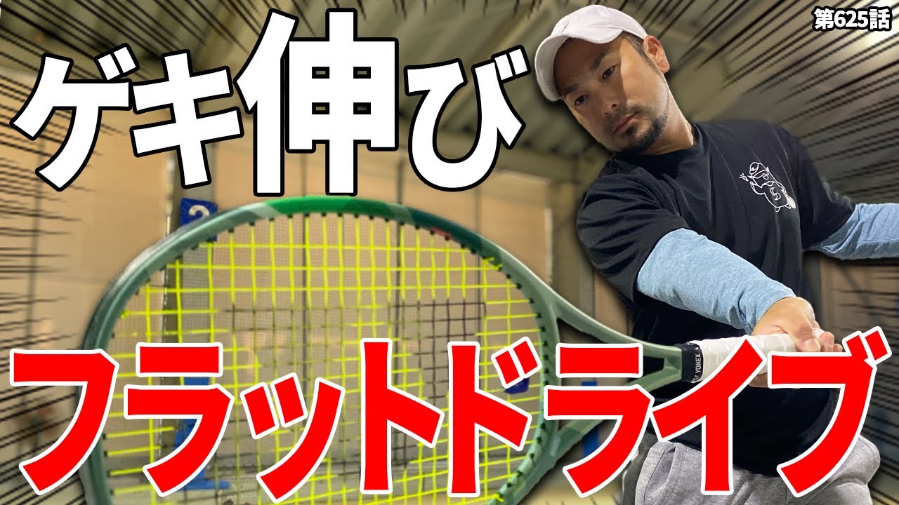 【フォアハンド】伸感せよ！憧れのフラットドライブ！フォアハンドのコツを伝授します！