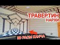 ТРАВЕРТИН НАРХИ УСТА ХАККИ КАНЧА БУЛДИ Shehroz tv