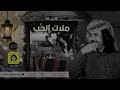 شيله ابو حنظله يا ملاك الحب مستحيل انساك كلمات ابو رعد القيسي 