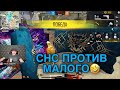 АЗАММ ПРОТИВ УГАРНОГО МАЛОГО🤣/ САМЫЙ СМЕШНОЙ БОЙ / FREE FIRE