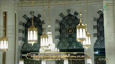 رتلها بإبداع و حبرها بخشوع - سورة القلم كاملة للشيخ بندر بليلة فجر 13-1-1442 هـ