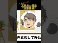 【声真似】宮兄弟の日常~洗濯機編~ #声真似 #ハイキュー #稲荷崎 #宮侑 #宮治 #宮野真守 #株元英彰