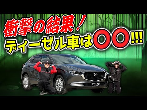 Warning] Does Mazda Hell still exist? We asked a professional