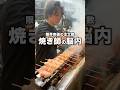 努力に勝る天才なし #焼鳥しふく