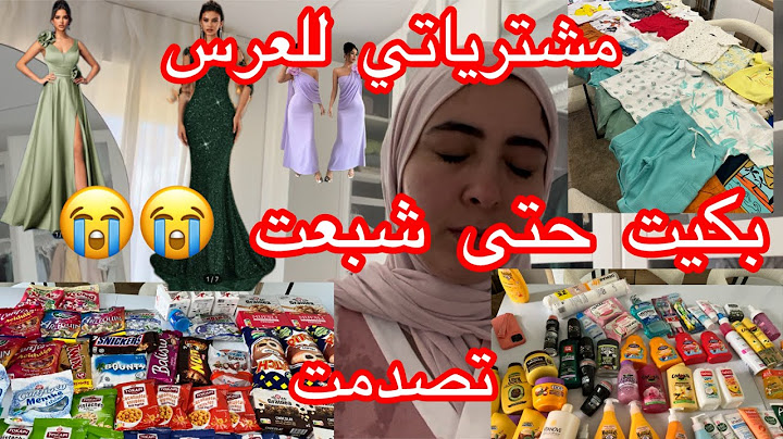 بكيت حتى شبعت 😭😭تخلطت عليا تصدمت نهار قبل سفرى للجزائر 🇩🇿حقيبة السفر ✈️مشترياتي للعرس 🥹فرحت ختى 🫶🏻