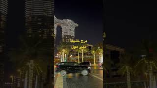 دبي ،برج خليفة، دبي مول