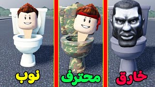 عصابة راس المرحاض | Skibidi Toilet !! 