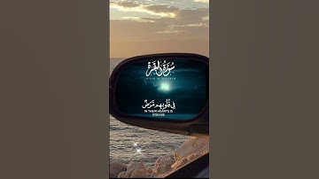 #سورة_البقرة #سورة #قرآن #قران_كريم #المصحف #القرآن_الكريم